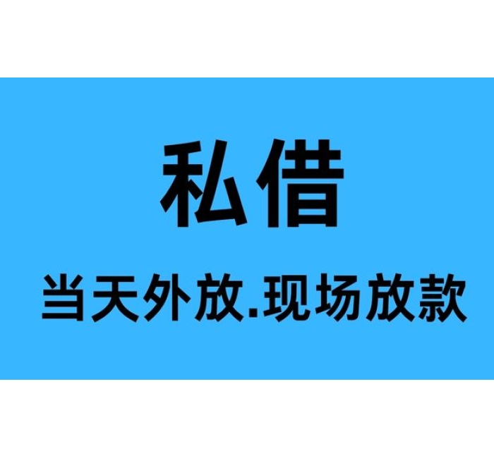 双流民间借贷