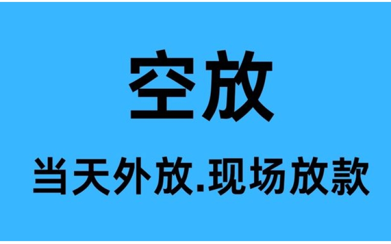 双流空放