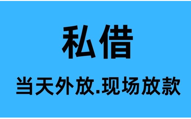 双流民间借贷
